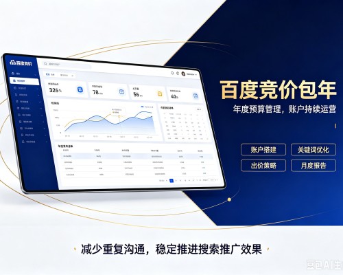 旺苍百度竞价包年